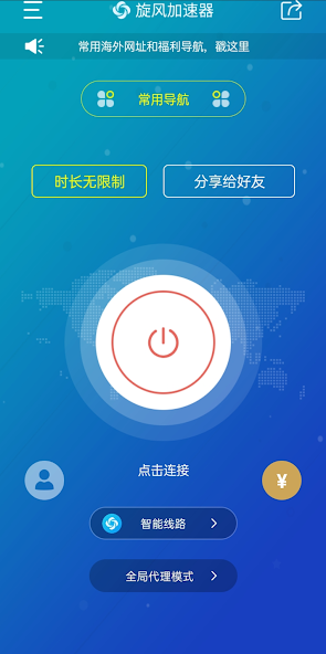 旋风加速器怎么下载android下载效果预览图
